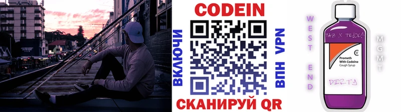 Кодеин напиток Lean (лин)  Сасово 